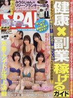 SPA！（スパ） 2025年7/29号 表紙