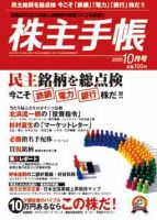 株主手帳 10月号 表紙