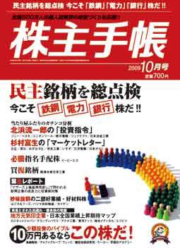 株主手帳 10月号 (発売日2009年09月17日) 表紙