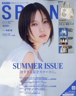 SPRiNG（スプリング） 2025年9月号 (発売日2025年07月23日) | 雑誌