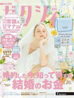 ちゅん太 管理 24 ゼクシィ 1月号 付録 ② ちゅん太様 管理 24 ゼクシィ 1月号 付録 ②（最新号の特集