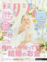 ゼクシィ東海 9月号 (発売日2025年07月23日) 表紙