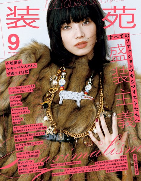 装苑 2025年9月号 (発売日2025年07月28日) | 雑誌/定期購読の予約はFujisan