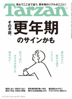 Tarzan（ターザン） 2025年8/14号 (発売日2025年07月17日) 表紙