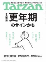 Tarzan  年間「カラダ絶好調」宣言！　カラダの強化情報　　2冊セット Tarzan（ターザン） 2024年6/27号 (発売日2024年06月06日