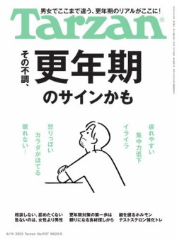 Tarzan（ターザン） 2025年8/14号 (発売日2025年07月17日) 表紙