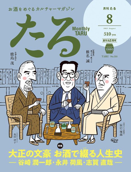 TARU（たる） No.514 (発売日2025年07月25日) 表紙