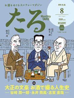 TARU（たる） No.514 (発売日2025年07月25日) 表紙