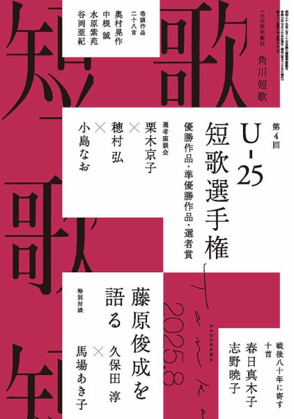 短歌 2025年8月号 (発売日2025年07月25日) 表紙