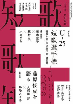 短歌 2025年07月25日発売号 表紙
