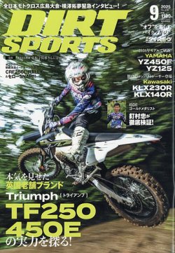 ダートスポーツ 2025年9月号 (発売日2025年07月24日) 表紙