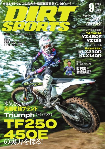 ダートスポーツ 2025年9月号 (発売日2025年07月24日) 表紙