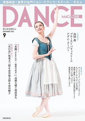 DANCE MAGAGINE 臨時増刊号 バレエ年鑑 94～99 ※96なし DANCE MAGAGINE 臨時増刊号 バレエ年鑑 94～99 ※96なし - メルカリ
