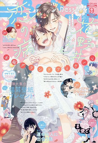 デザート 2025年9月号 (発売日2025年07月24日) | 雑誌/定期購読の予約