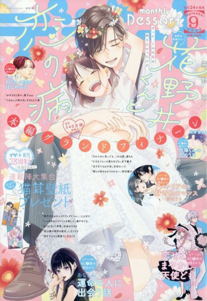 デザート 2025年9月号 (発売日2025年07月24日) 表紙