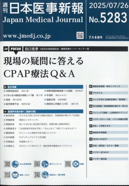 日本医事新報 2025年7/26号 (発売日2025年07月28日) 表紙