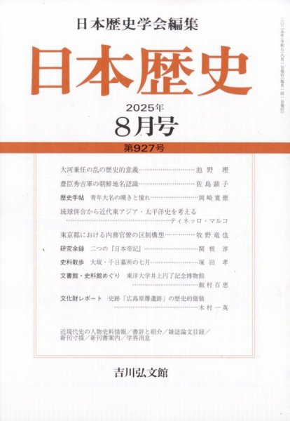 日本歴史 2025年8月号 (発売日2025年07月25日) 表紙