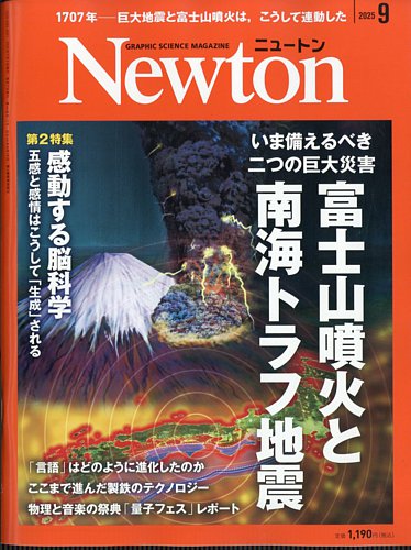 Newton 2023年4月〜2025年1月(2024年2月号と11月号なし) Newton（ニュートン） 2023年4月号 (発売日2023年02月25日