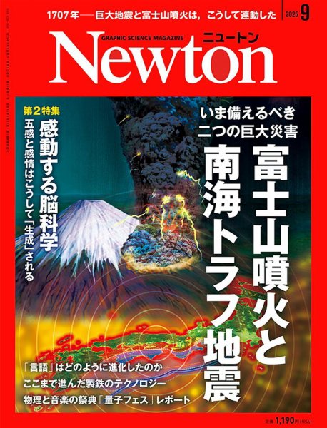 ニュートン29冊 Newton（ニュートン） 2025年9月号 (発売日2025年07月26日) | 雑誌