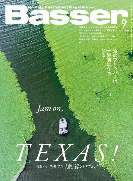 Basser（バサー） 2025年9月号 (発売日2025年07月26日) 表紙