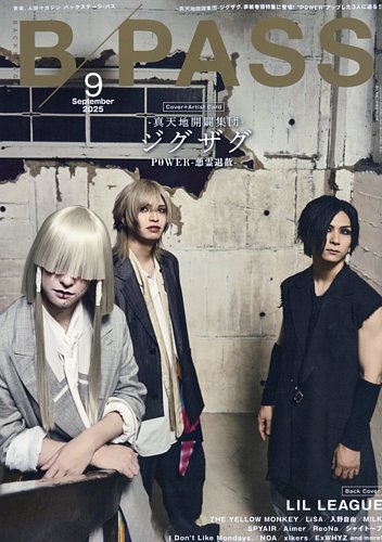 B-PASS & MUSIC+ 雑誌セット　16冊 楽天市場】b pass 9月号（雑誌｜本・雑誌・コミック）の通販