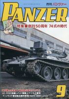 PANZER（パンツアー） 2025年9月号 (発売日2025年07月26日) 表紙