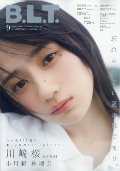 B.L.T.（ビーエルティー） 2025年9月号 (発売日2025年07月28日) 表紙