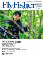 FLY FISHER（フライフィッシャー）のバックナンバー | 雑誌/電子