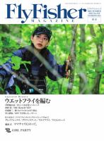FLY FISHER（フライフィッシャー） 2025年9月号 (発売日2025年07月22日) 表紙