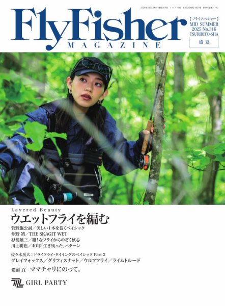 FLY FISHER（フライフィッシャー） 2025年9月号 (発売日2025年07月22日) 表紙