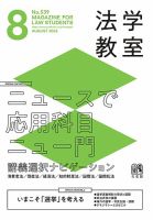 法学教室 NO.49 ー54号 セット 2194355_l.jpg