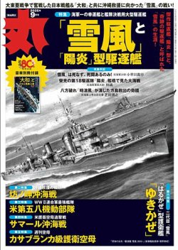 月刊丸 2025年9月号 (発売日2025年07月25日) 表紙