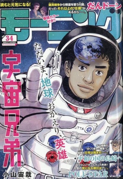 モーニング 2025年8/7号 (発売日2025年07月24日) 表紙