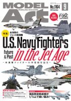 月刊モデルアートの最新号【No.1164 (発売日2025年07月26日