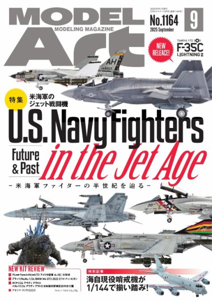 月刊モデルアート No.1164 (発売日2025年07月26日) 表紙