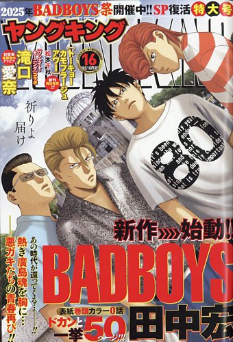 ヤングキング 2025年8/15号 (発売日2025年07月28日) | 雑誌/定期購読の