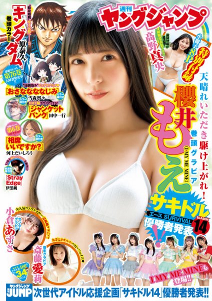 週刊ヤングジャンプ 2025年8/7号 (発売日2025年07月24日) 表紙