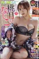 YOUNG CHAMPION (ヤングチャンピオン) 2025年8/12号 (発売日2025年07月22日) 表紙