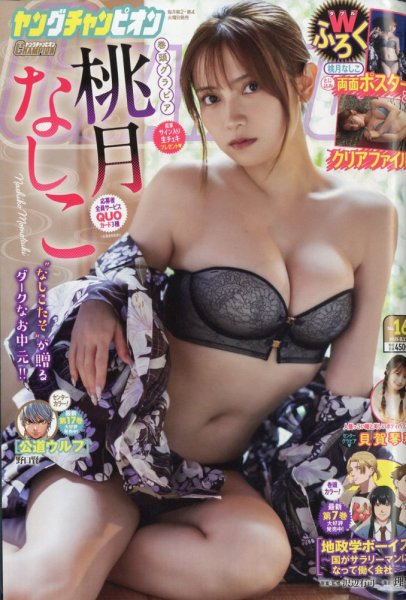 YOUNG CHAMPION (ヤングチャンピオン) 2025年8/12号 (発売日2025年07月22日) 表紙