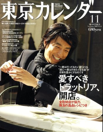 東京カレンダー 2009年09月23日発売号 表紙