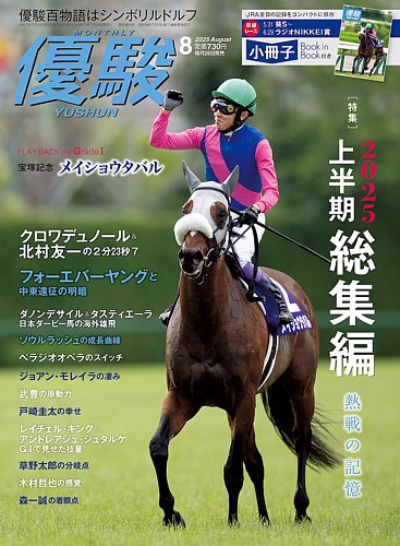 優駿 2019年1月号〜12号 優駿の最新号【2025年8月号 (発売日2025年07月25日)】| 雑誌