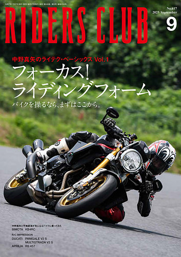 RIDERS CLUB（ライダースクラブ）の最新号【2025年9月号 (発売日