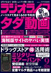 ラジオライフ 2025年9月号の表紙