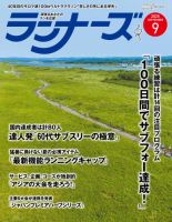 ランナーズ 2025年9月号 (発売日2025年07月22日) 表紙