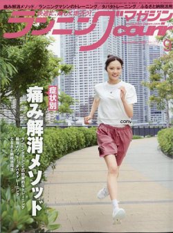 ランニングマガジン・クリール（courir）  2025年9月号 (発売日2025年07月22日) 表紙