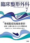 臨床整形外科 Vol.60 No.7の表紙