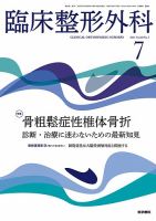 臨床整形外科 Vol.60 No.7 (発売日2025年07月25日) 表紙