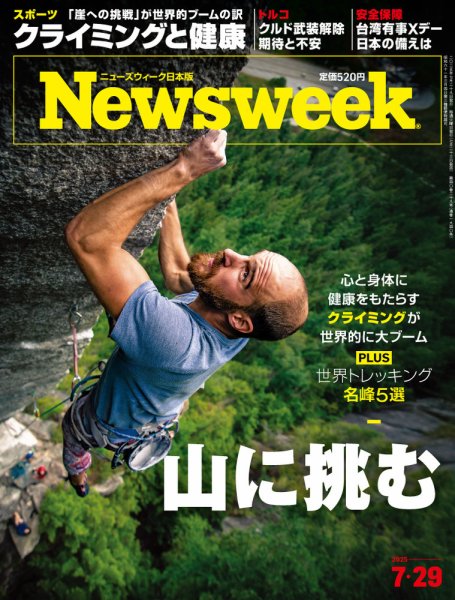 ニューズウィーク日本版 Newsweek Japan 2025年7/29号 (発売日2025年07月23日) 表紙