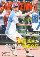 ソフトテニスマガジンの最新号【2025年9月号 (発売日2025年07月