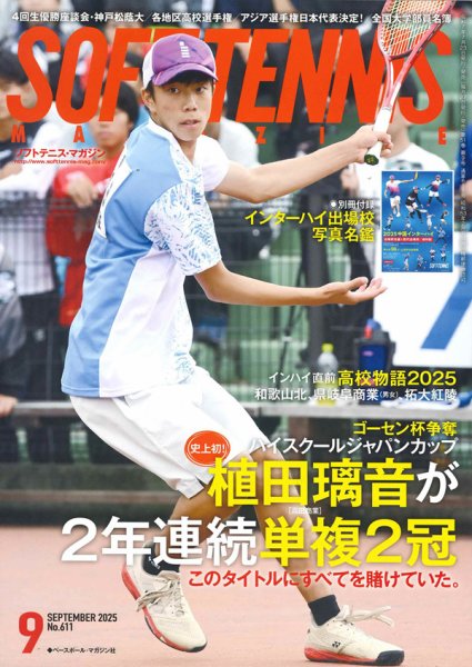 ソフトテニス・マガジン ソフトテニスマガジンの最新号【2026年6月号 (発売日2026年04月27日
